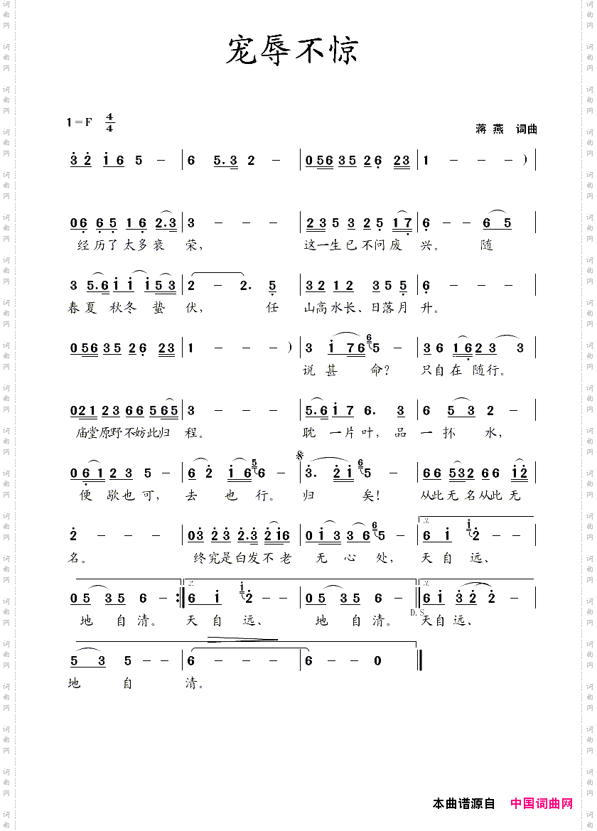 宠辱不惊