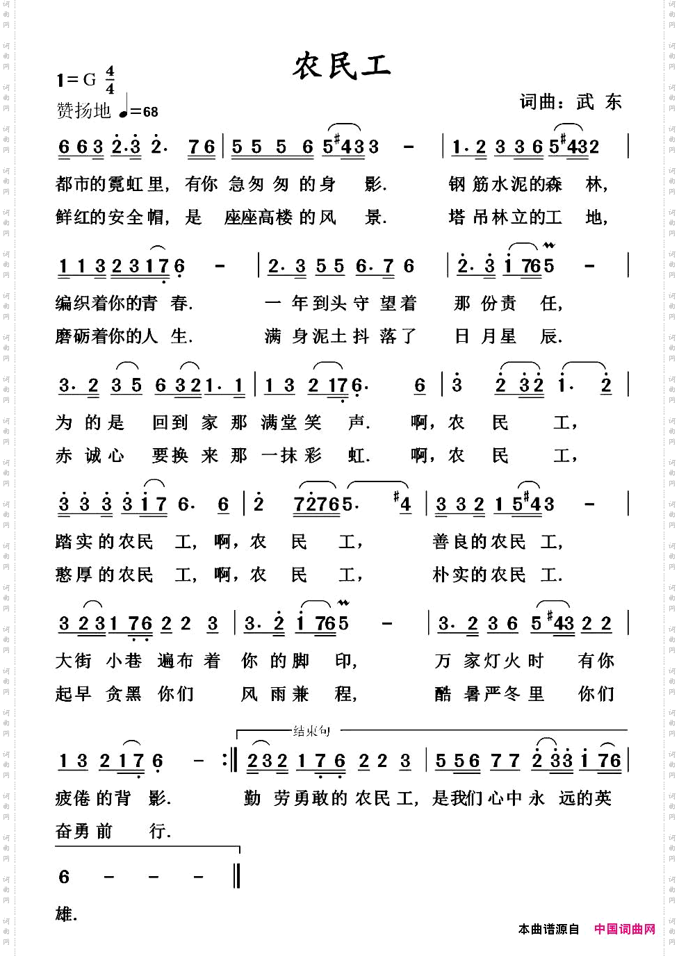 农民工武东