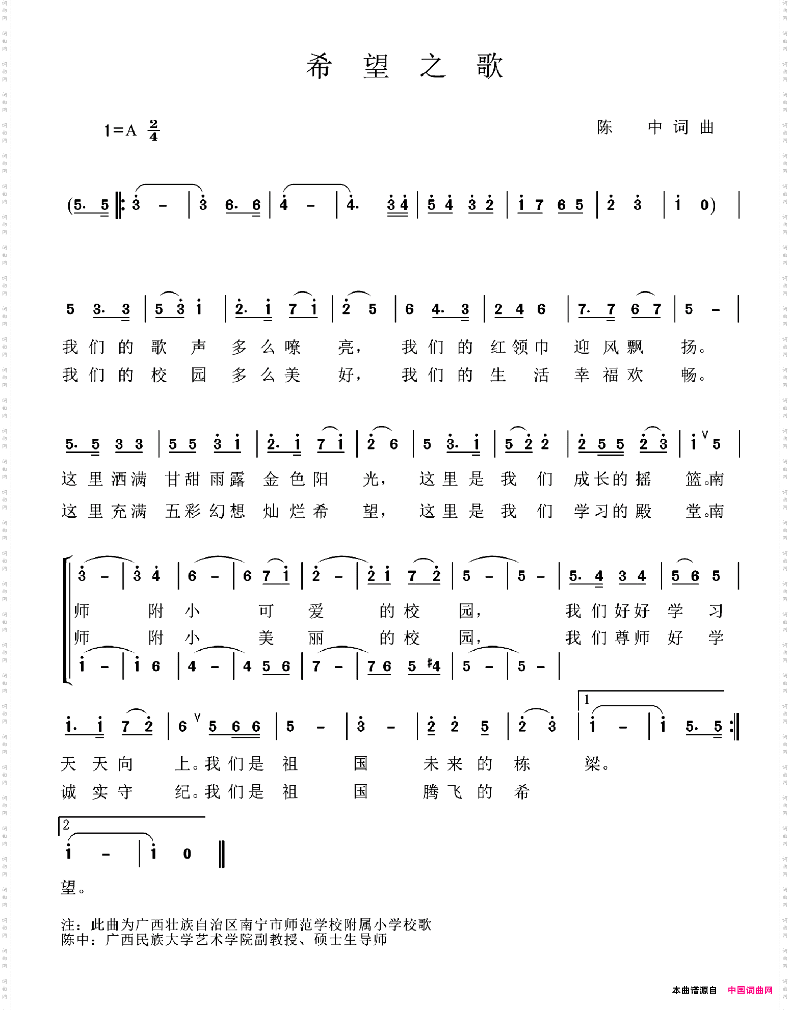 希望之歌陈中词陈中曲_希望之歌陈中词 陈中曲