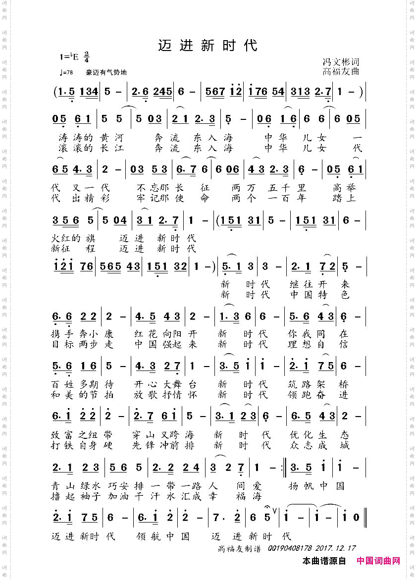 迈进新时代