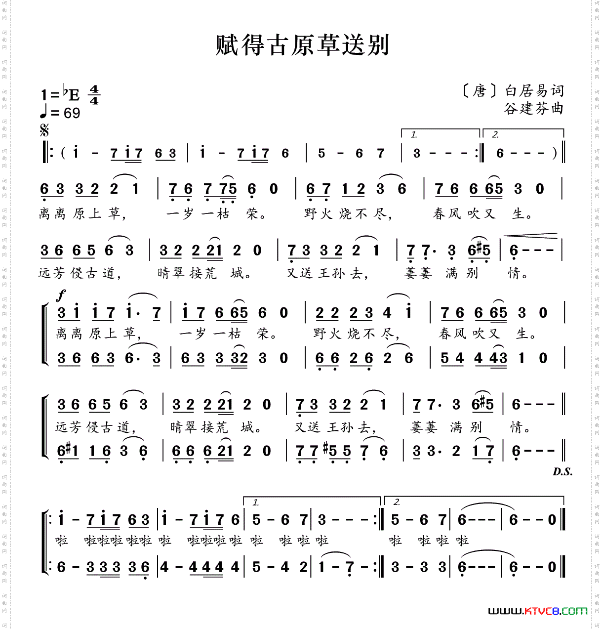 赋得古原草送别_新学堂歌