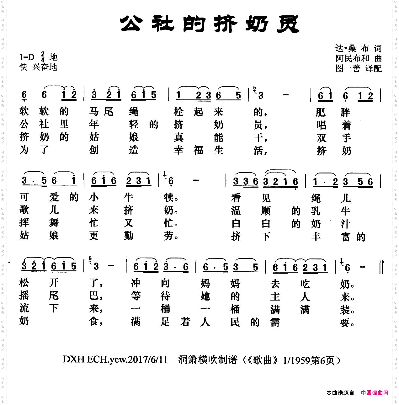 公社的挤奶员