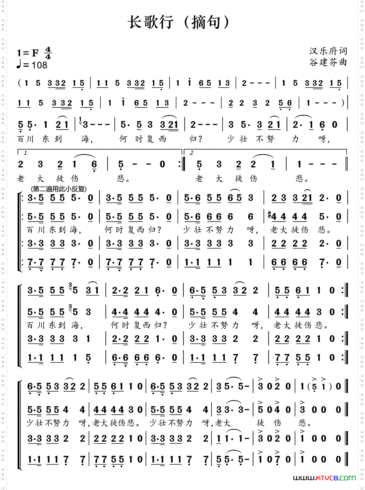 新学堂歌：长歌行摘句