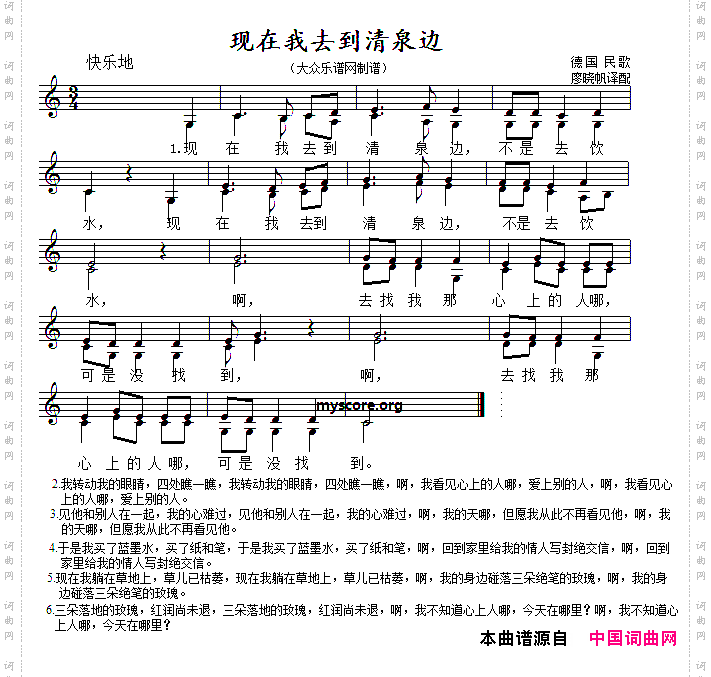 [德]现在我去到清泉边