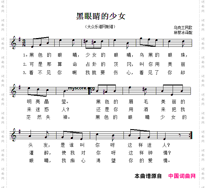 [乌克兰]黑眼睛的少女五线谱版_[乌克兰] 黑眼睛的少女五线谱版