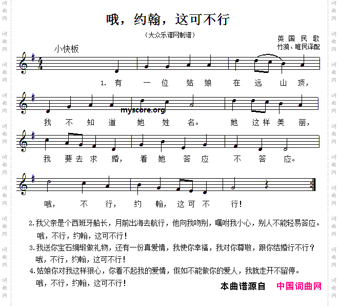 [英]哦，约翰，这可不行！