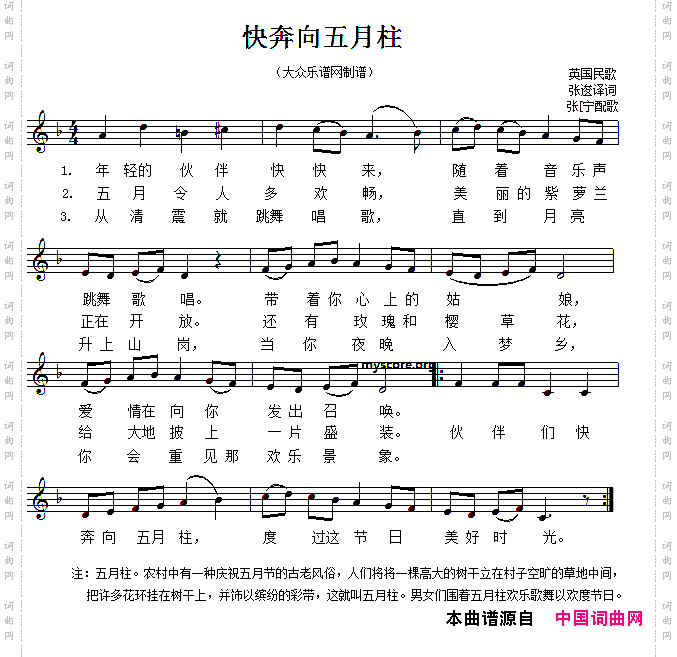[英]快奔向五月柱