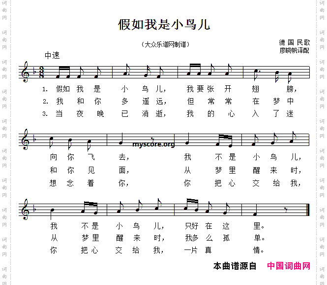 [德]假如我是小鸟儿