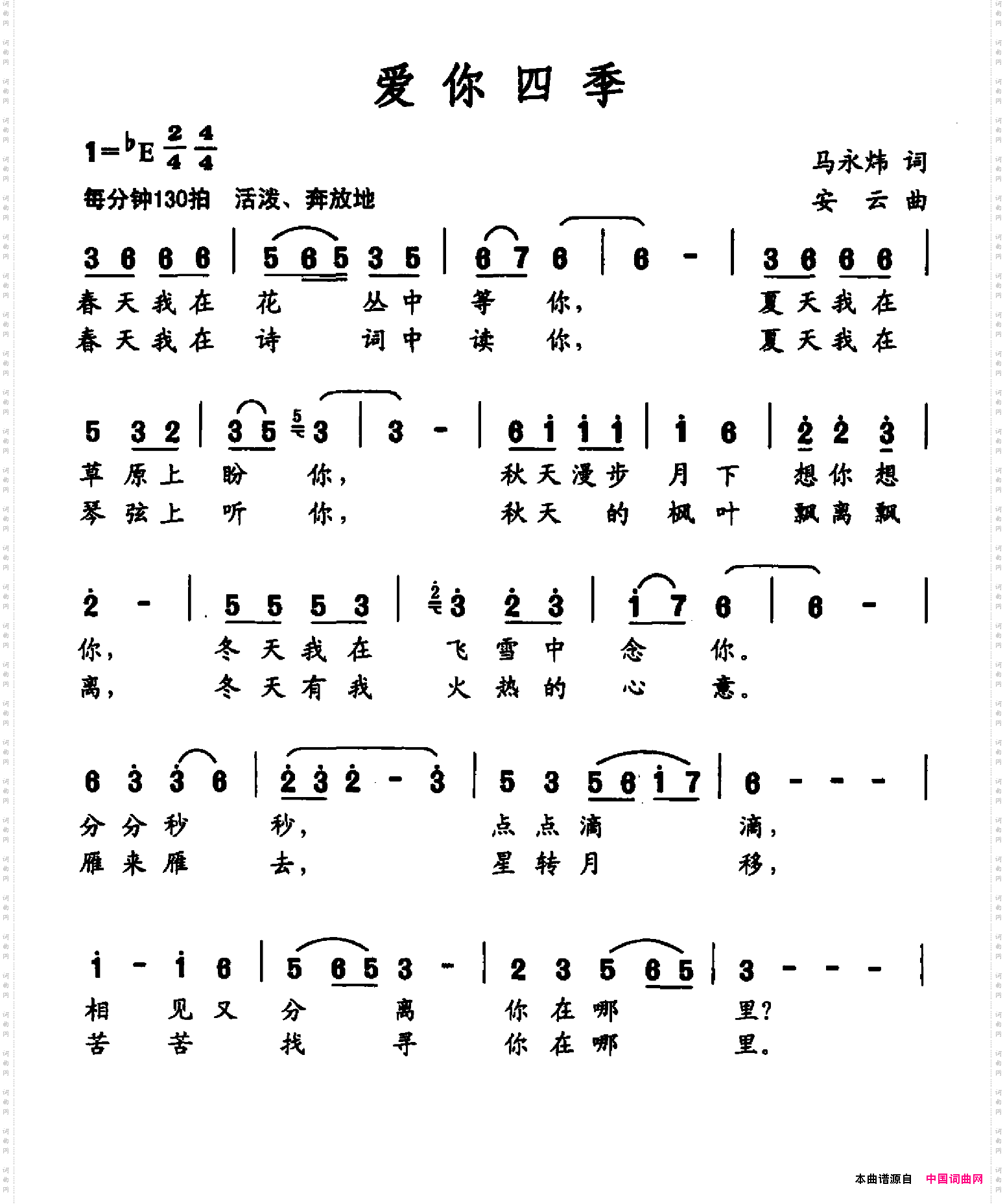 爱你四季