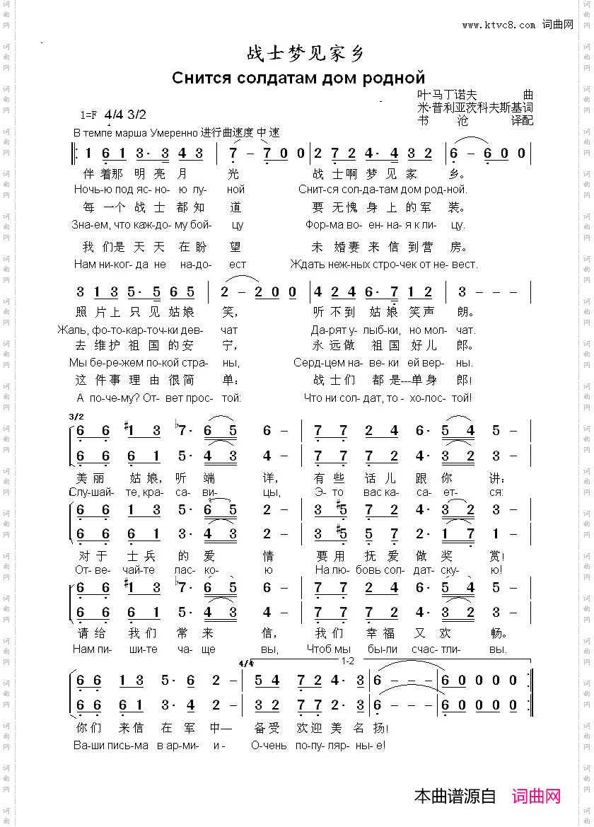 战士梦见家乡_Снится солдатам дом родной中俄简谱