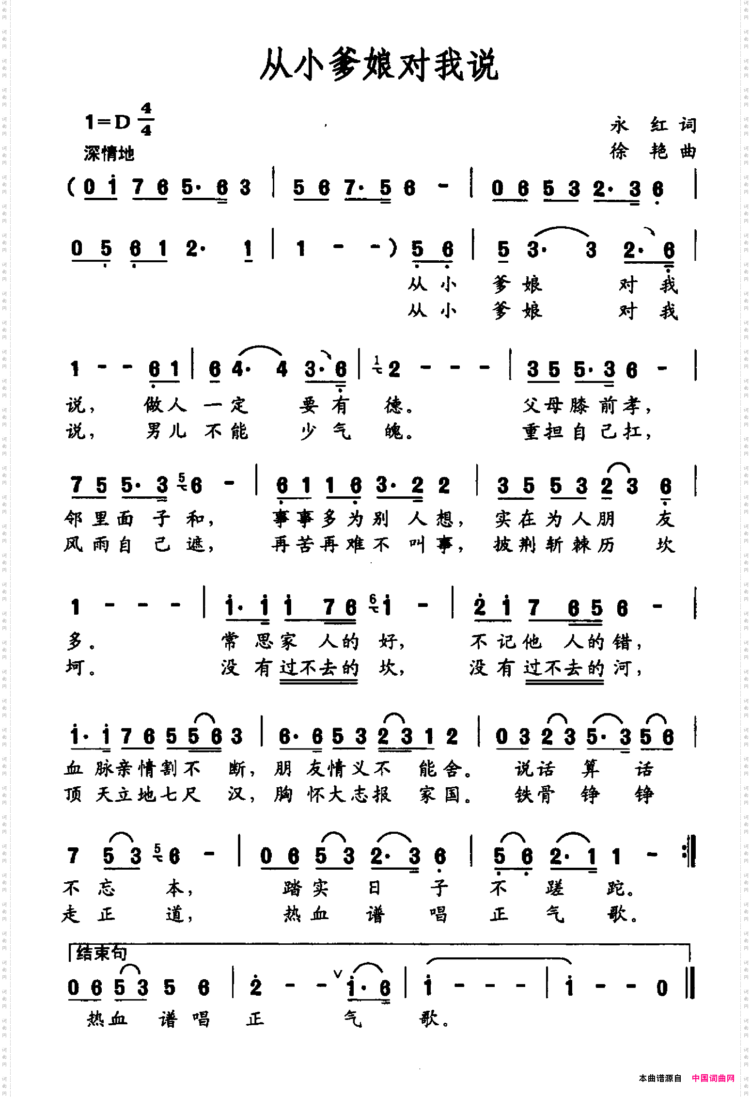 从小爹娘对我说