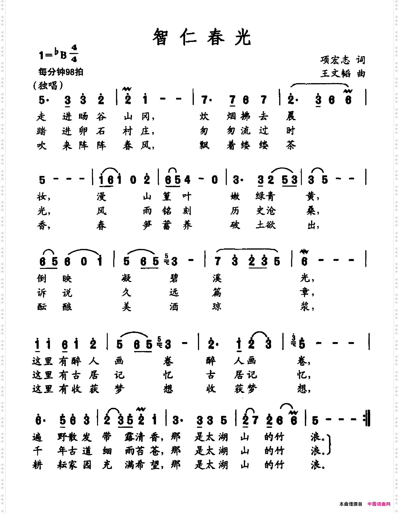 智仁春光
