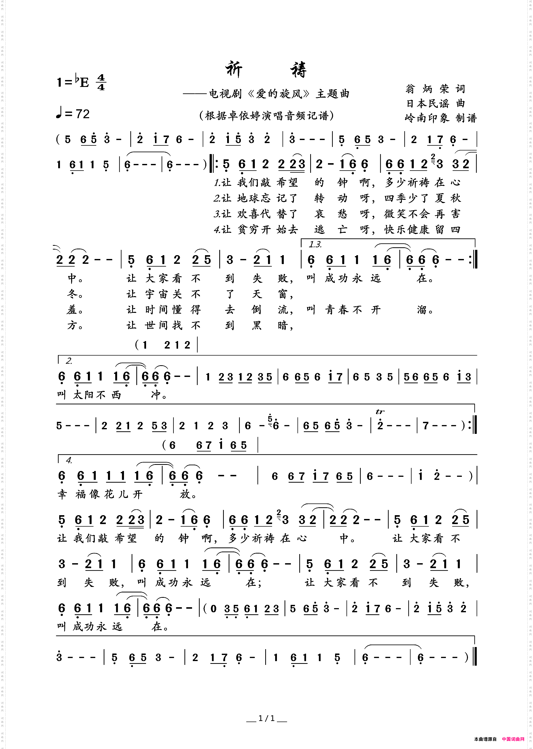 祈祷电视剧《爱的旋风》主题曲