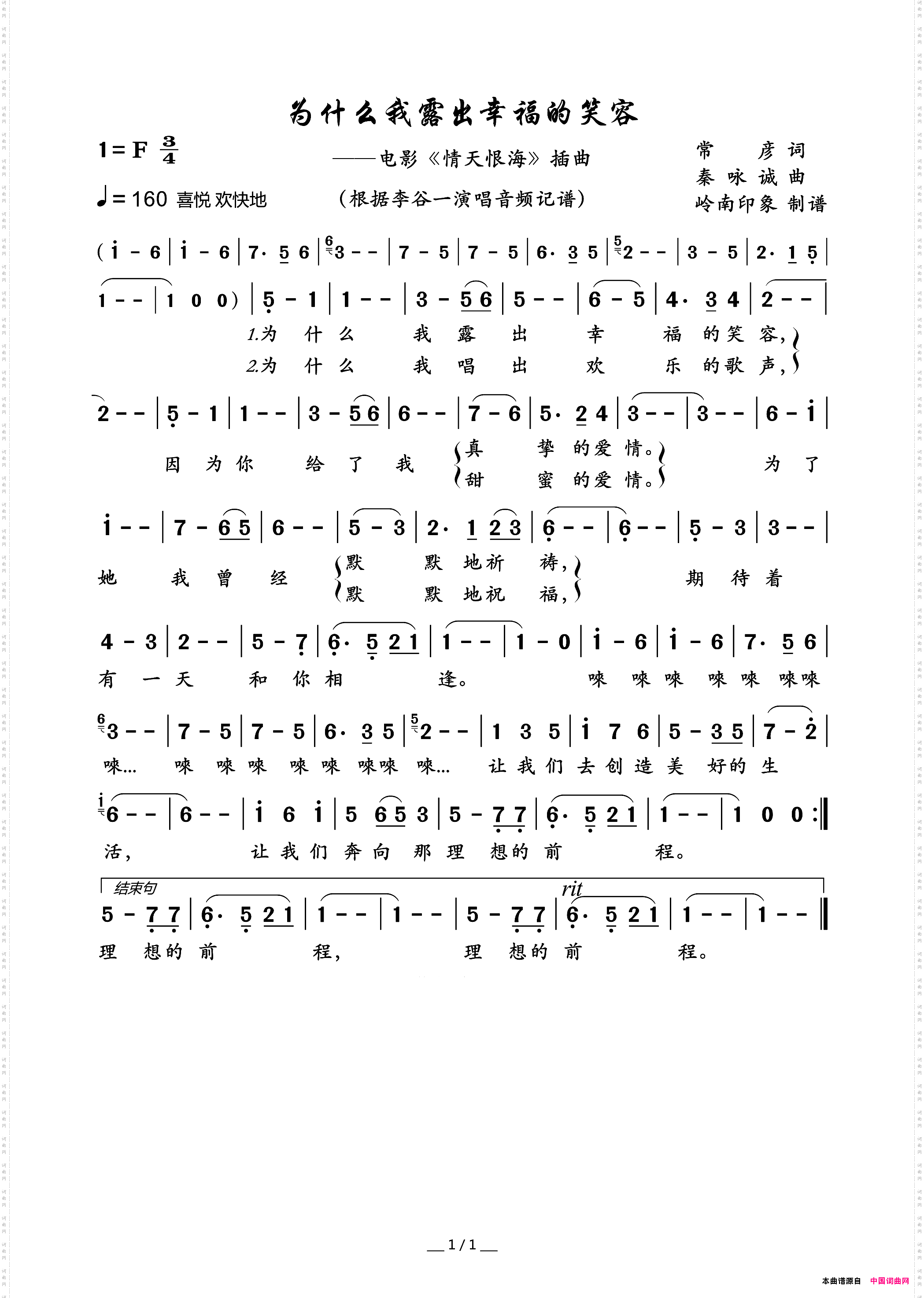 为什么我露出幸福的笑容电影《情天恨海》插曲