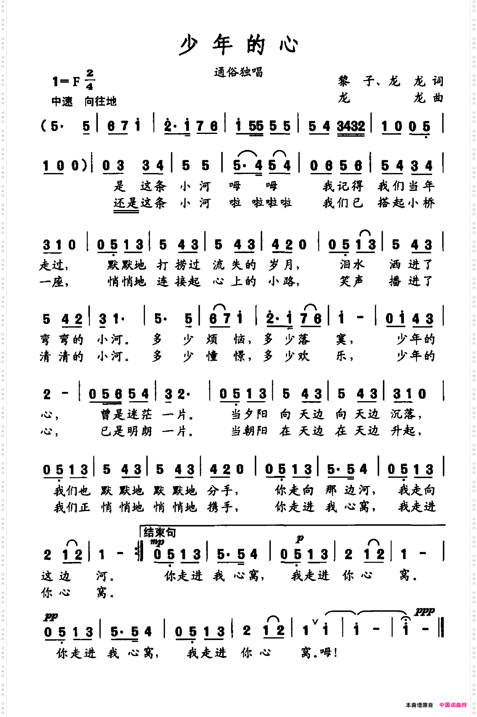 少年的心黎子龙龙词龙龙曲_少年的心黎子 龙龙词 龙龙曲
