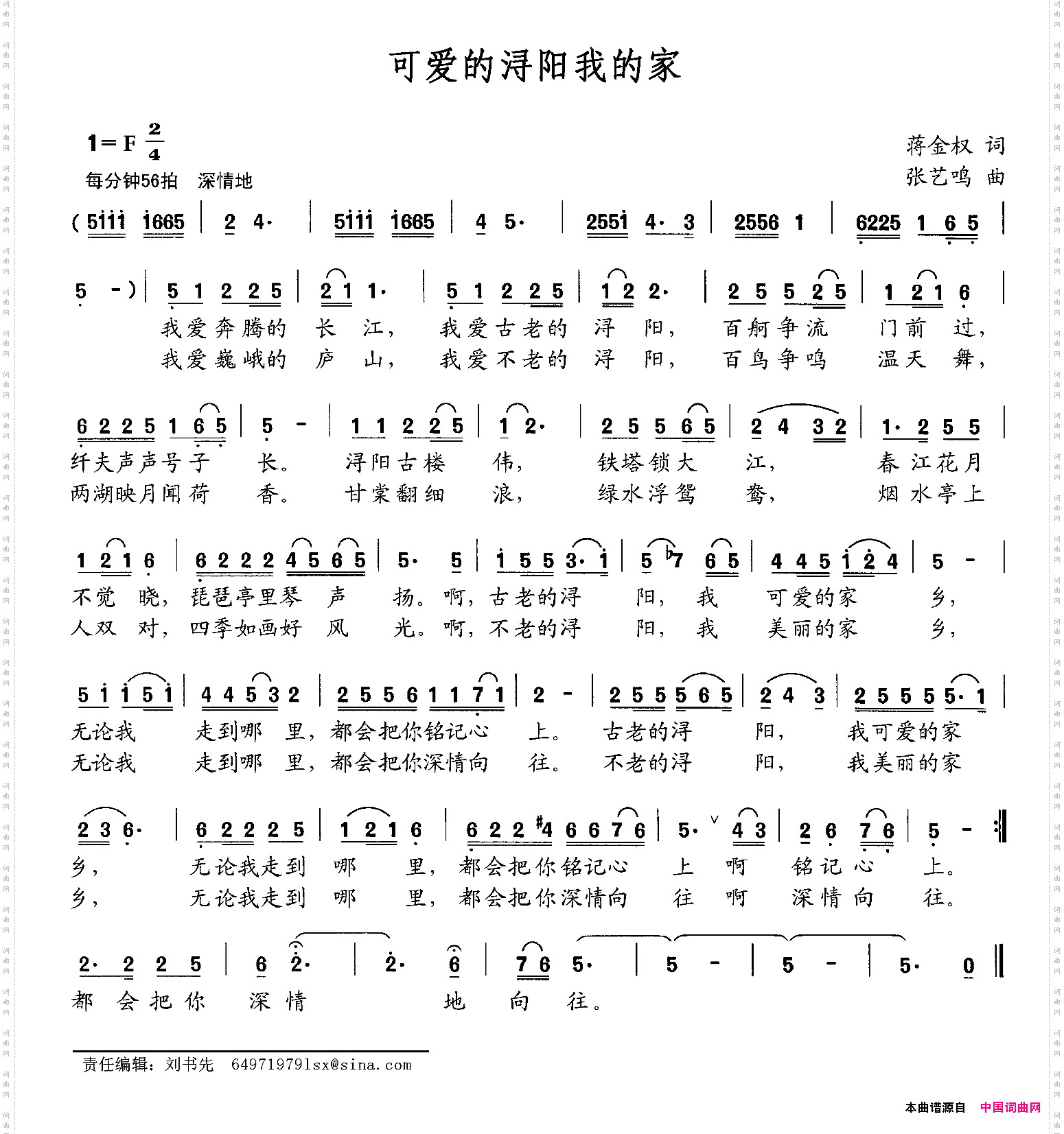 可爱的浔阳我的家