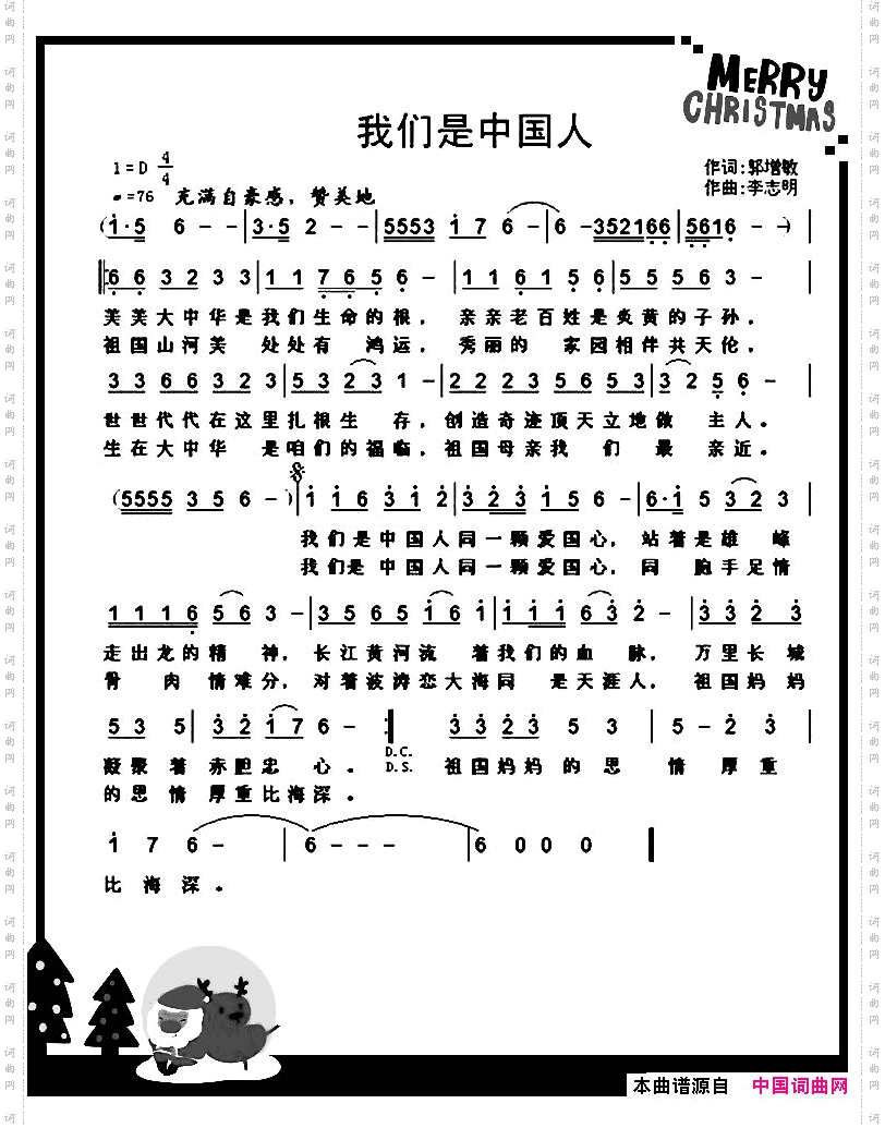 我们是中国人