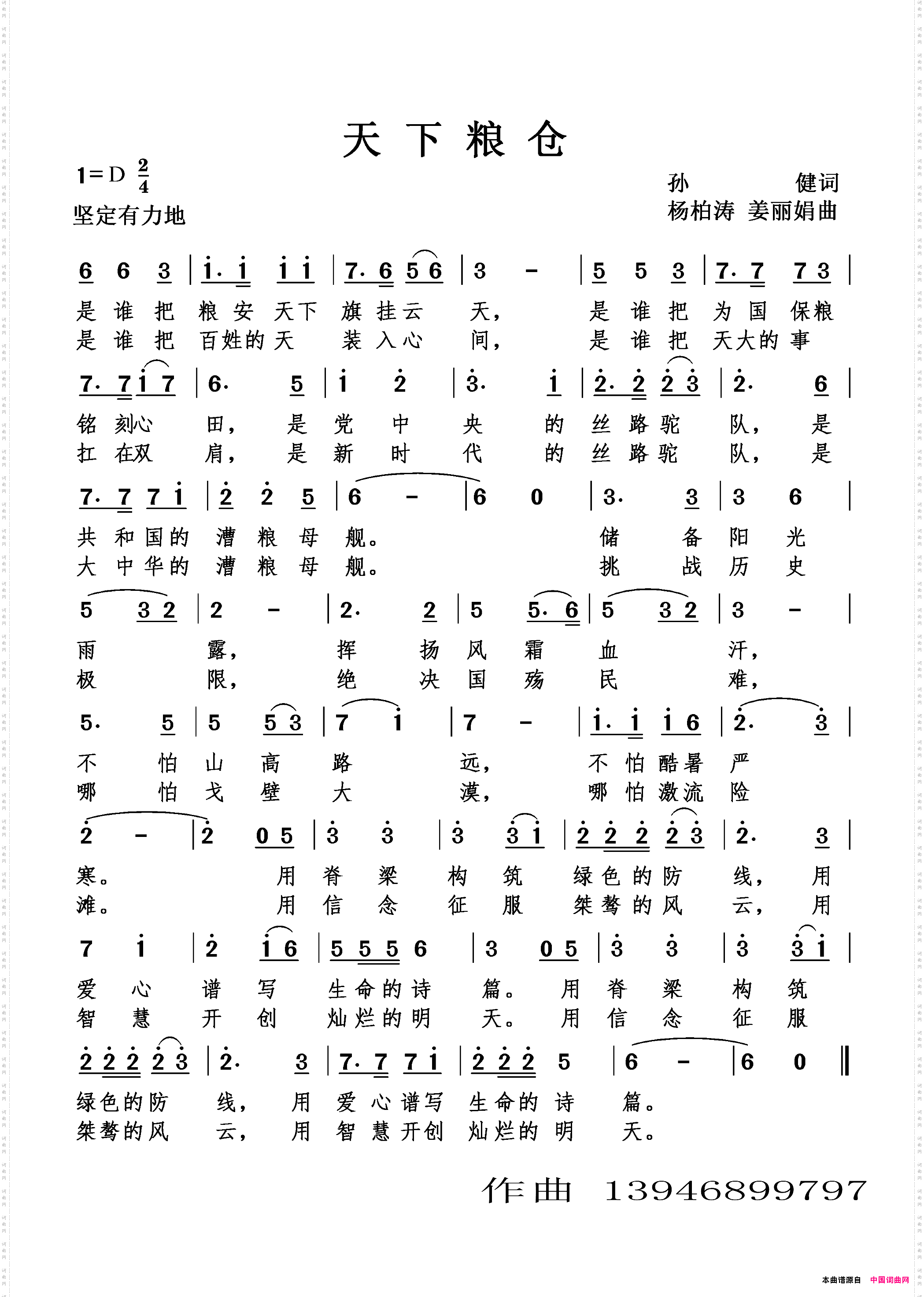天下粮仓合唱