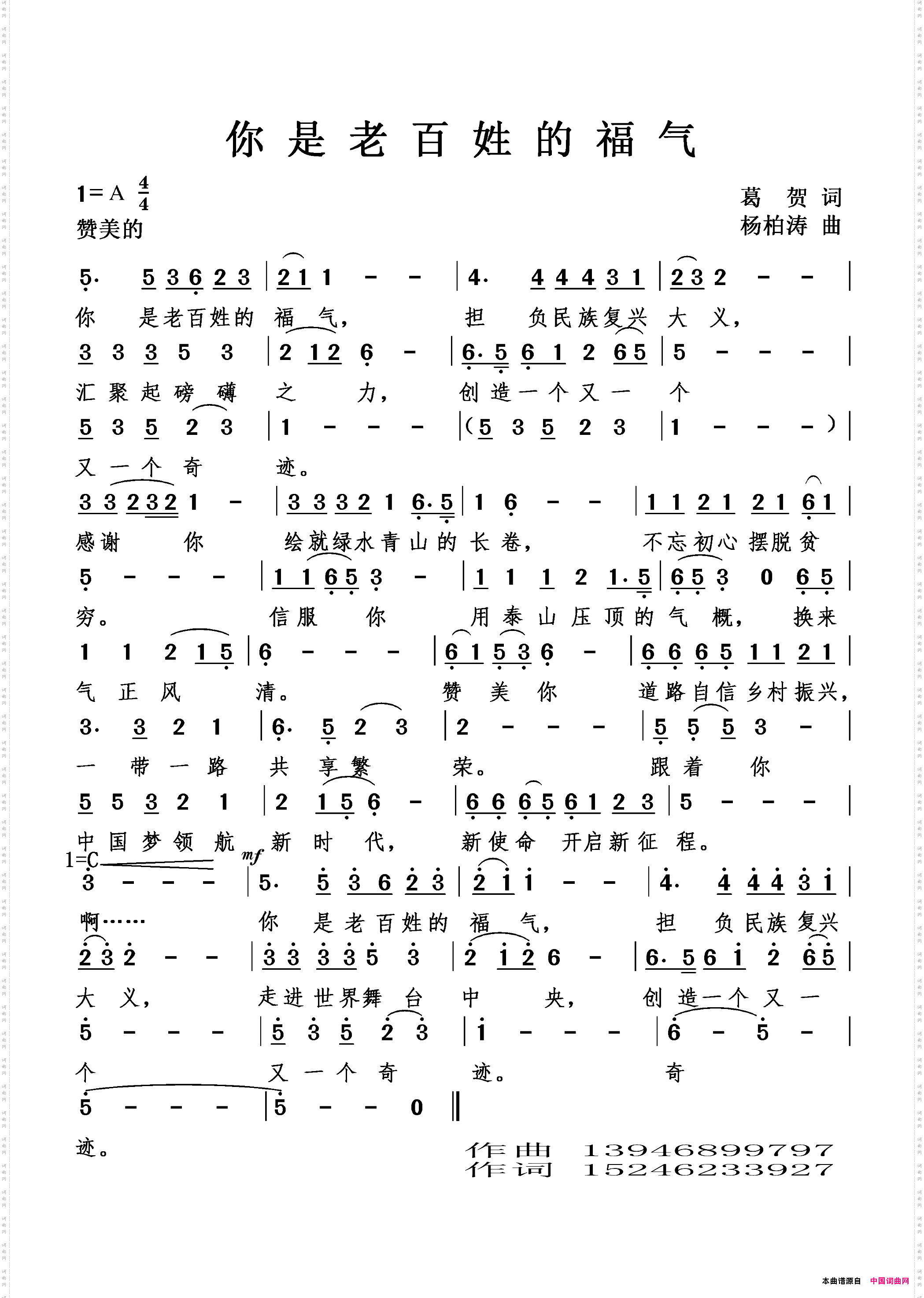 你是老百姓的福气