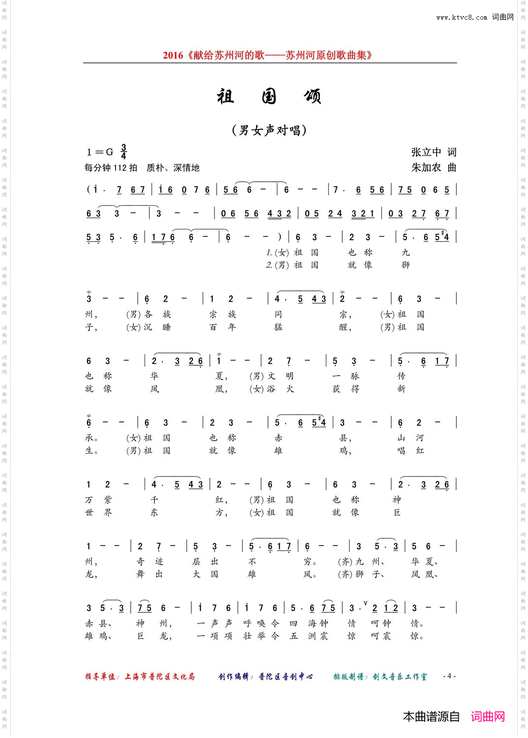 祖国颂_男女声对唱