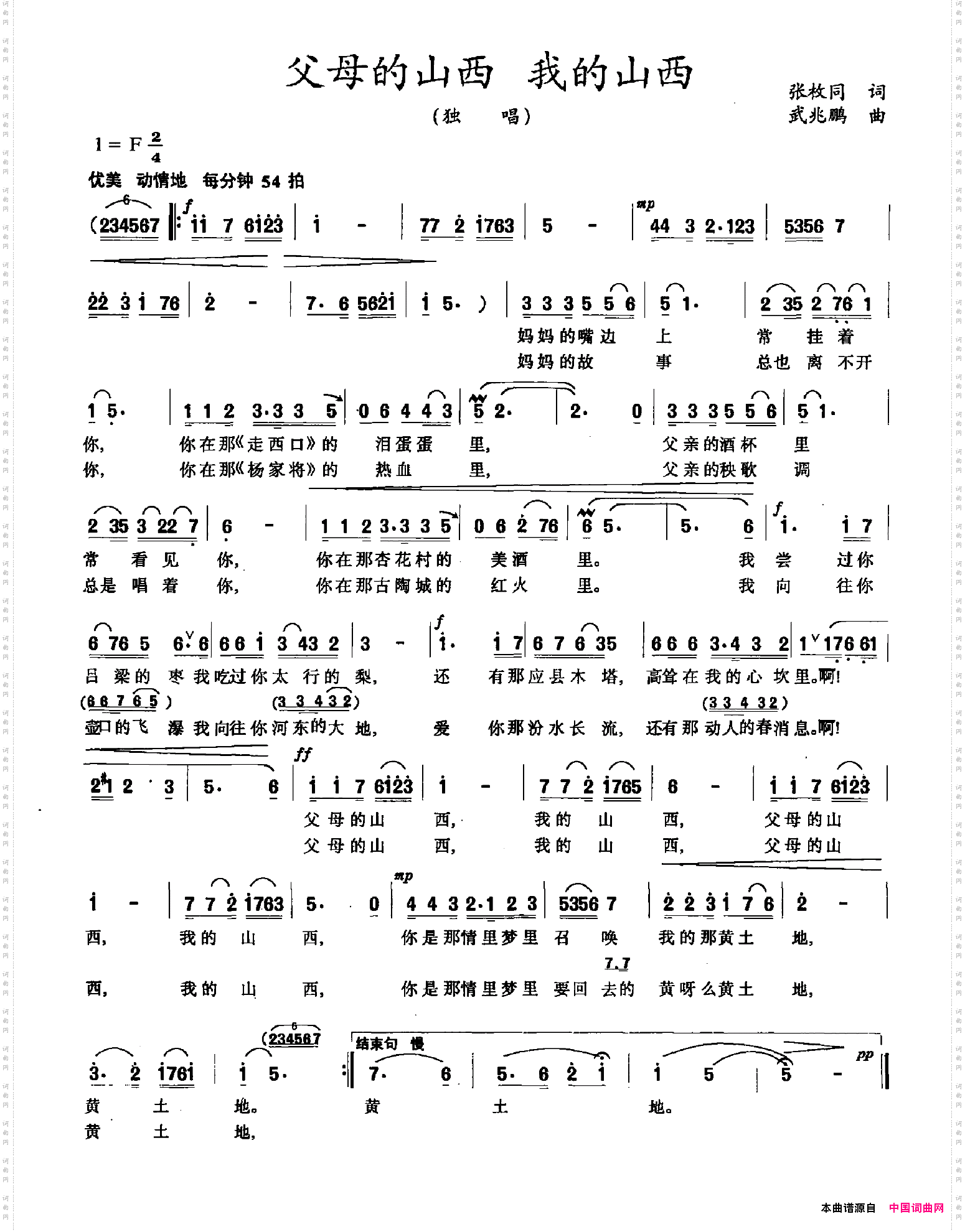 父母的山西我的山西张枚同词武兆鹏曲_父母的山西 我的山西张枚同词 武兆鹏曲