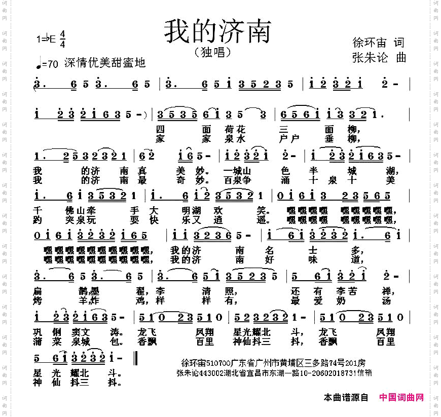 我的济南