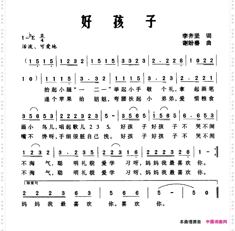好孩子