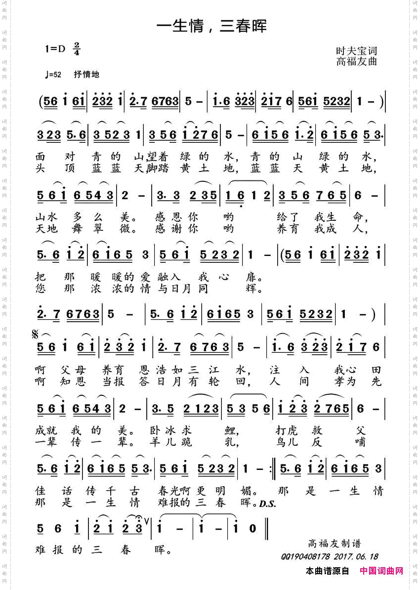 一生情，三春晖
