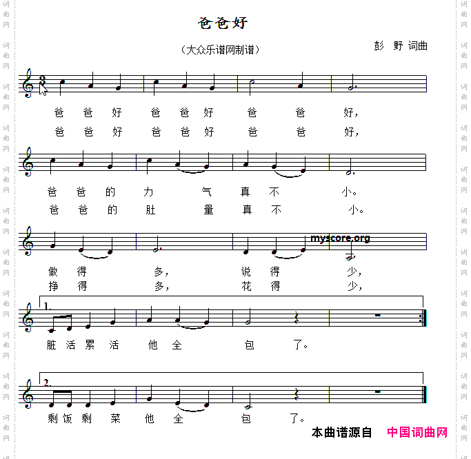 爸爸好