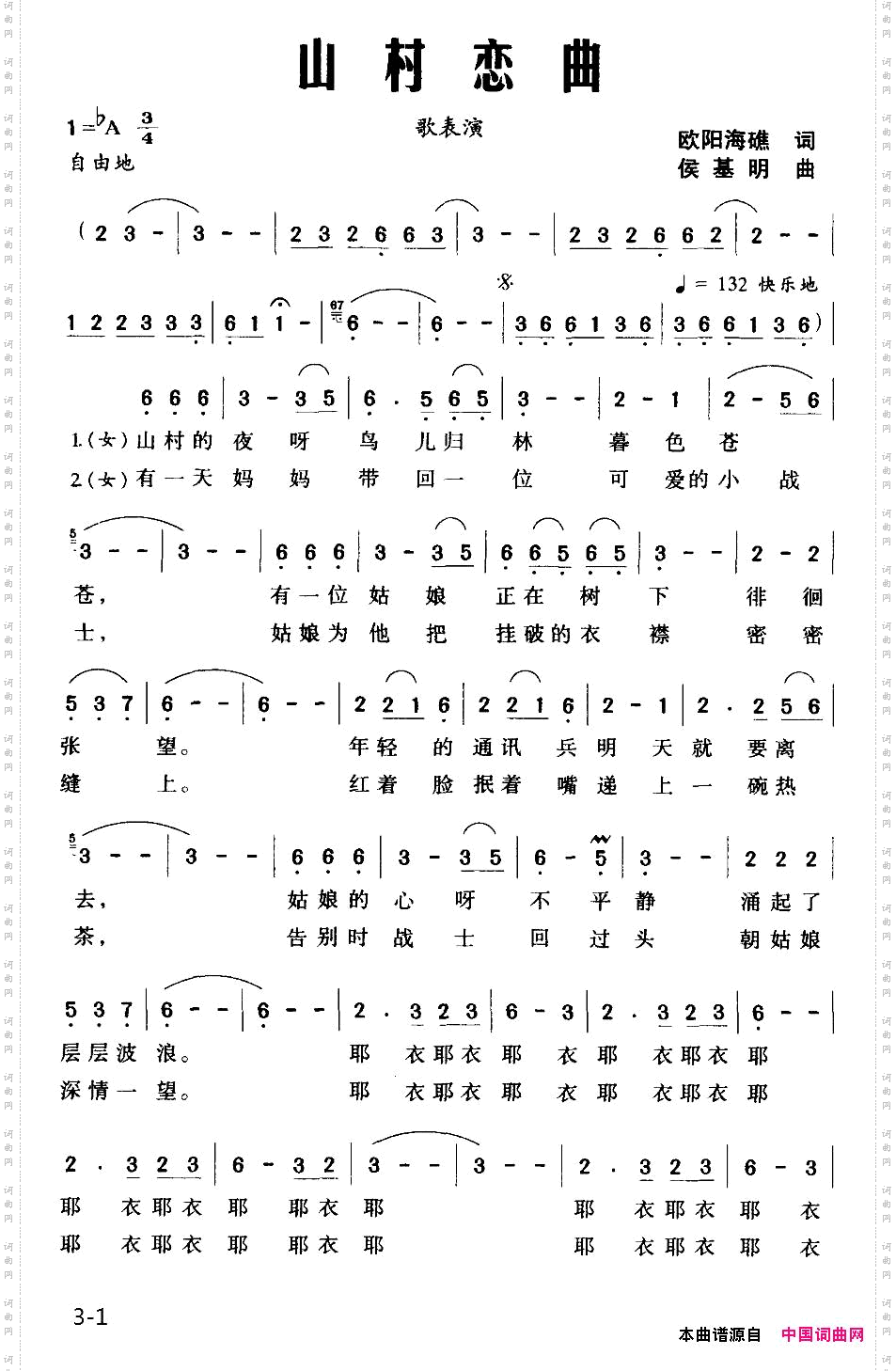 山村恋曲歌表演
