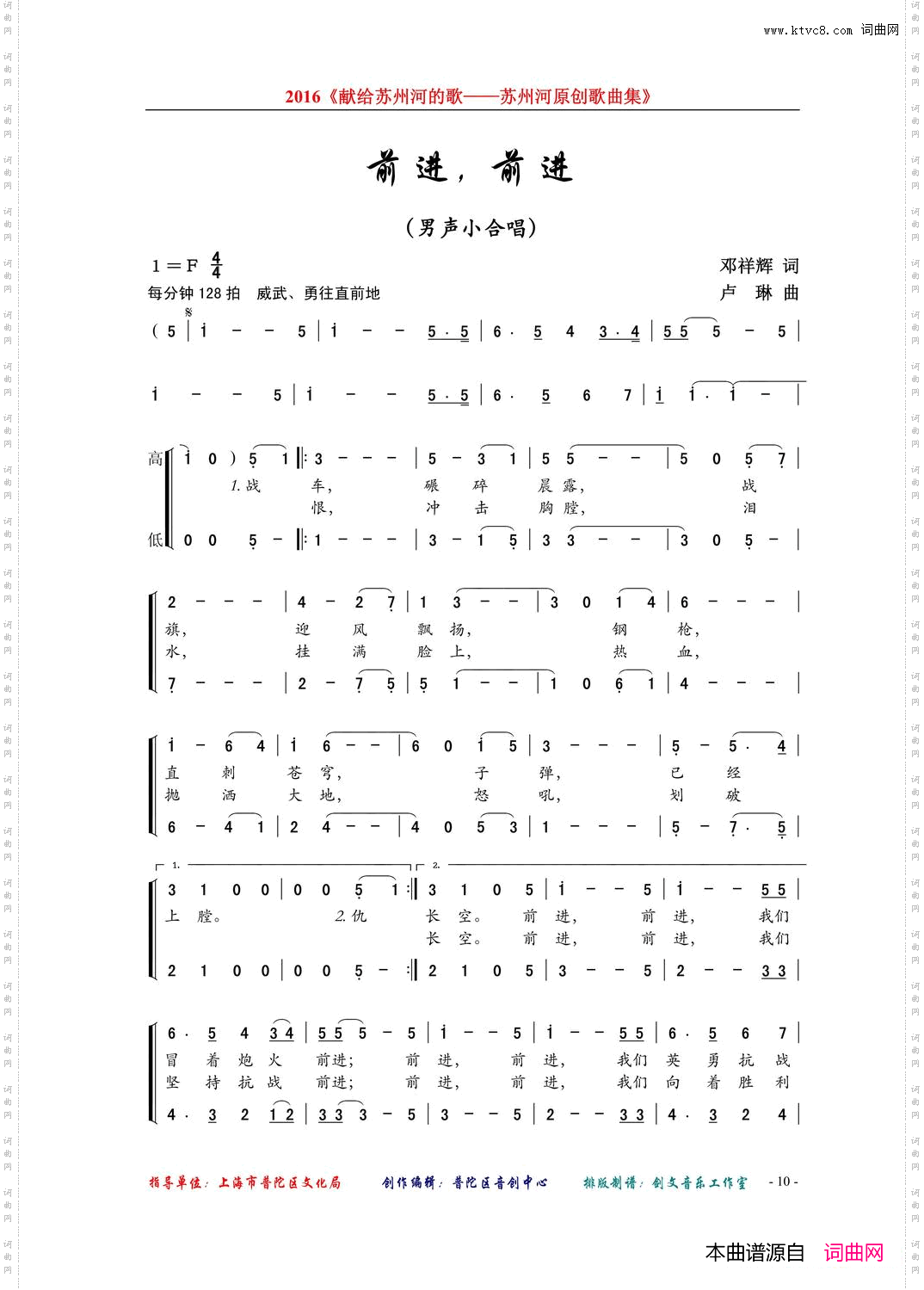 前进！前进男声小合唱