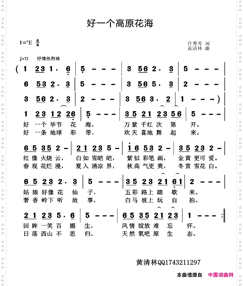 好一个高原花海