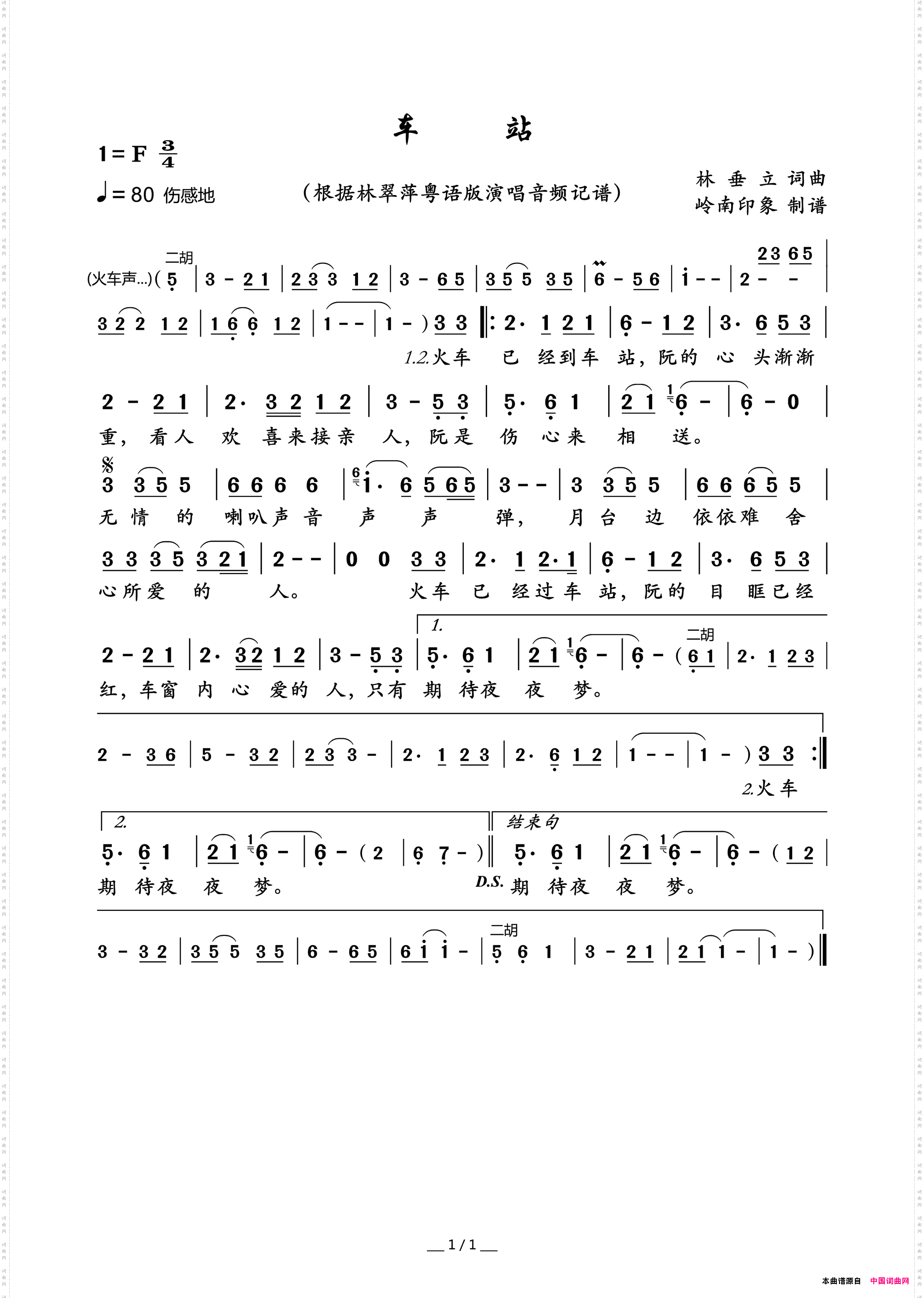 车站
