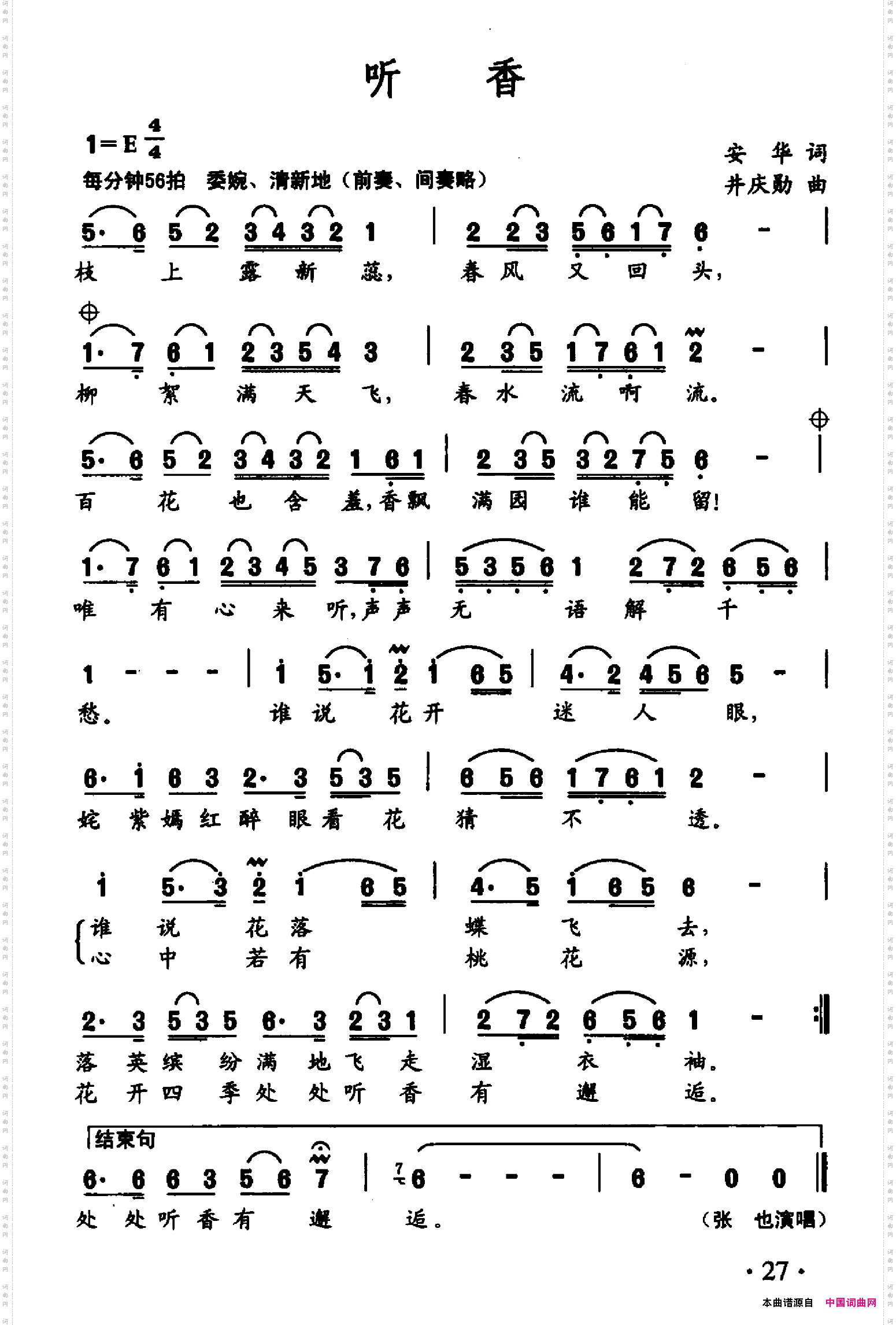 听香安华词井庆勋曲_听香安华词 井庆勋曲