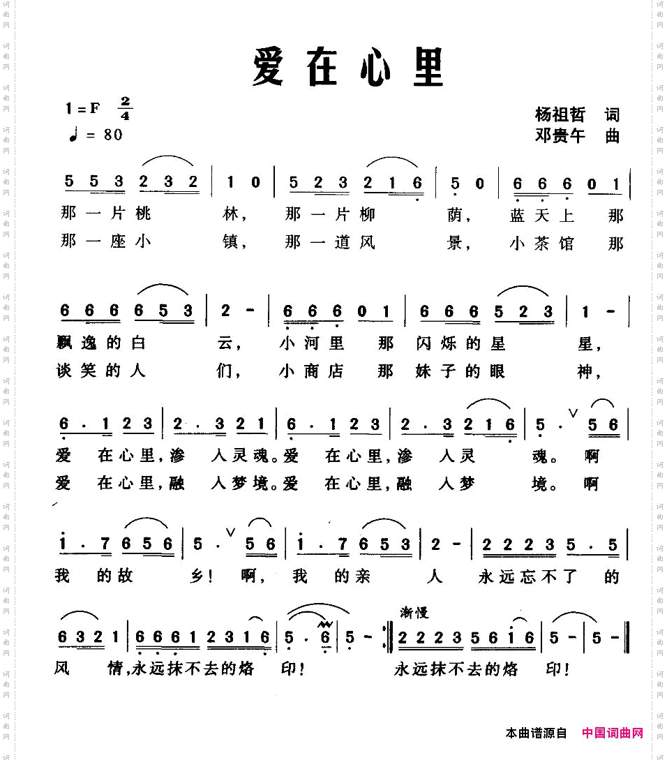 爱在心里