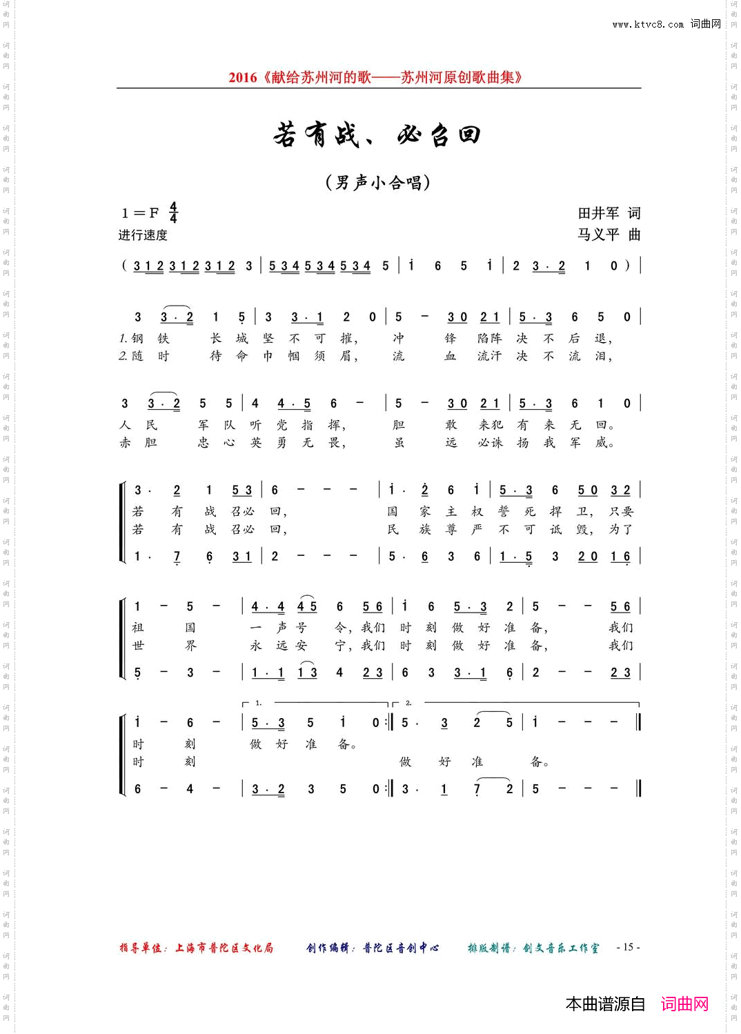 若有战、必召回_男声小合唱