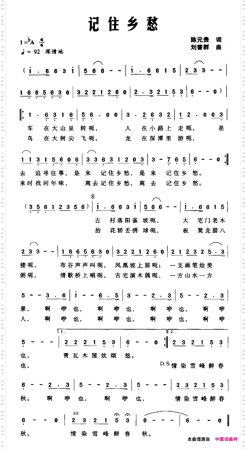 记住乡愁
