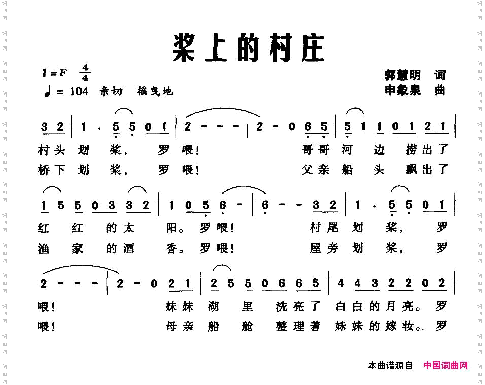 桨上的村庄