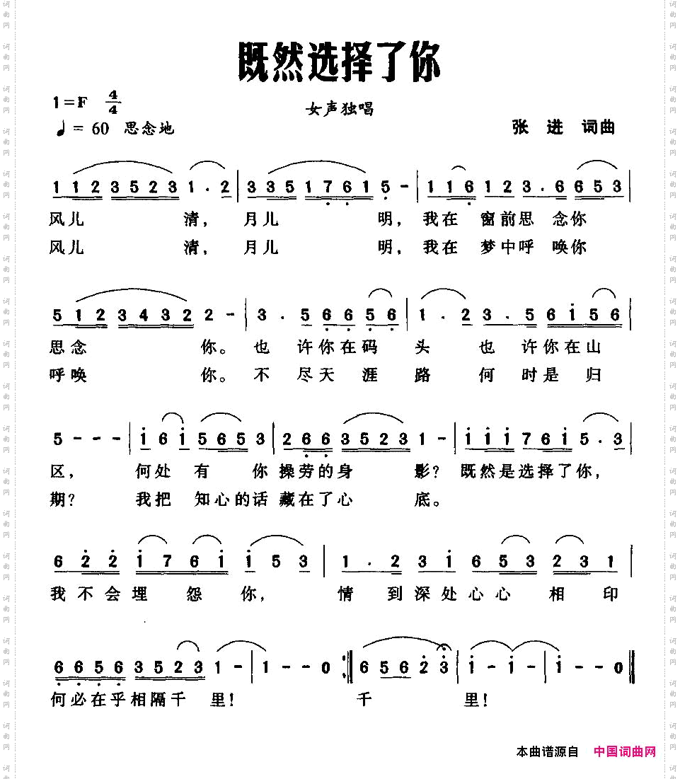 既然选择了你