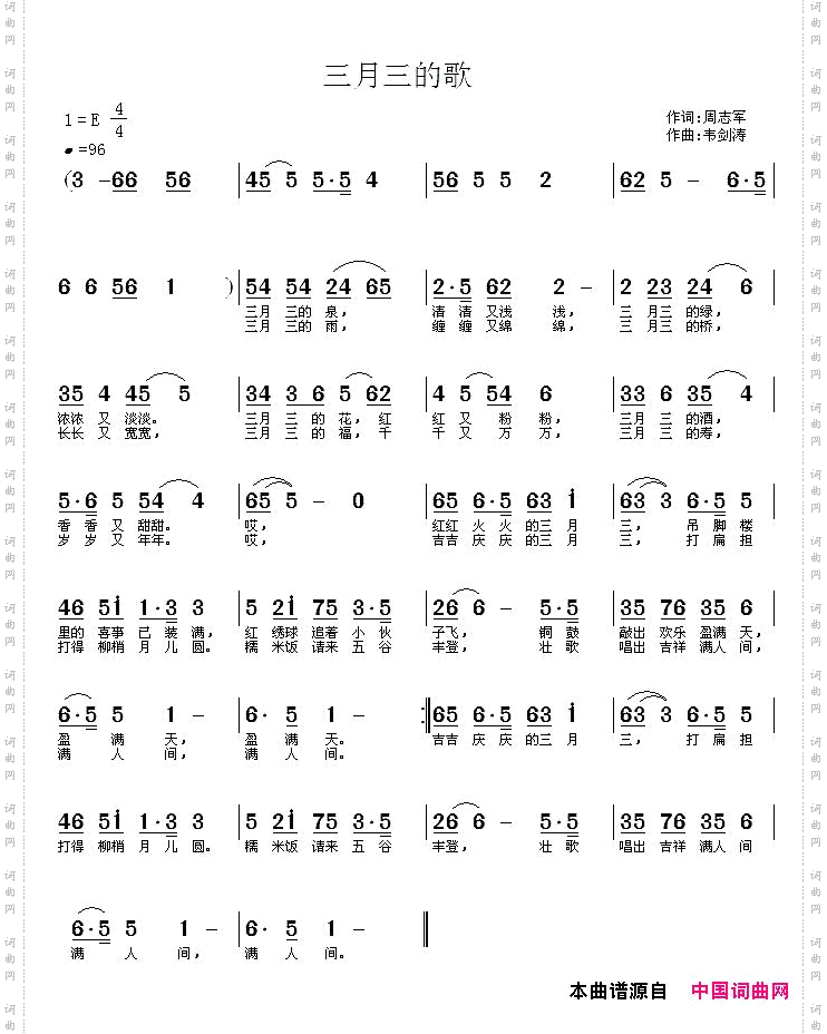 三月三的歌