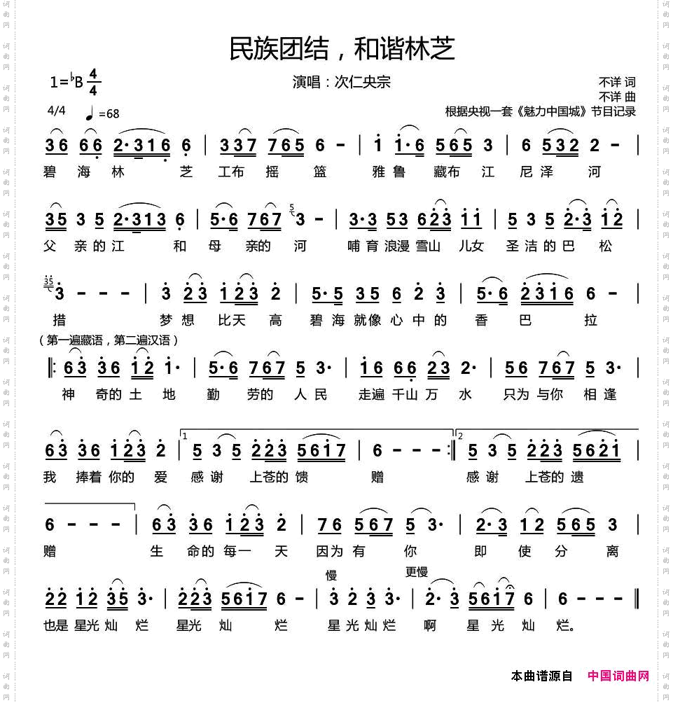 民族团结，和谐林芝
