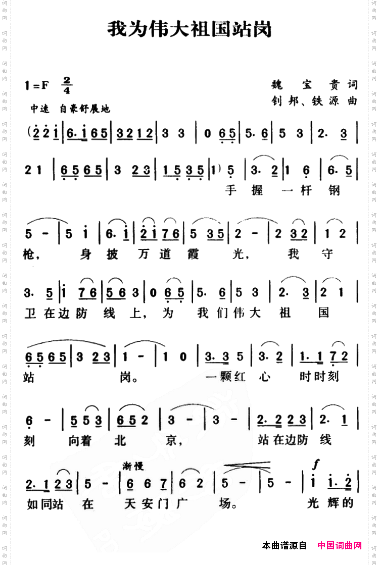 军歌金曲：我为伟大祖国站岗