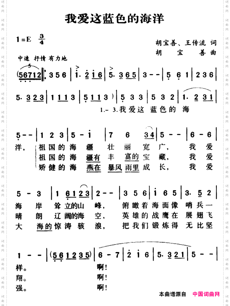 军歌金曲：我爱这蓝色的海洋