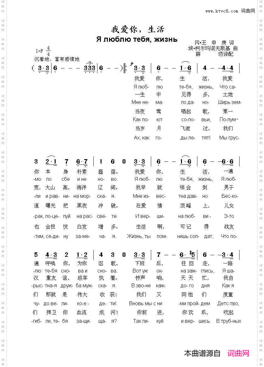 我爱你，生活Ялюблютебяжизнь_中俄简谱