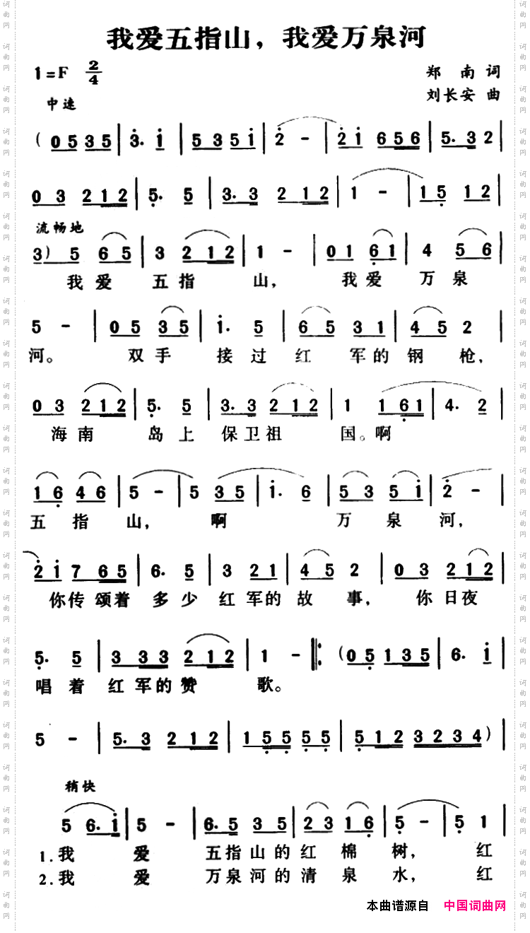 军歌金曲：我爱五指山，我爱万泉河