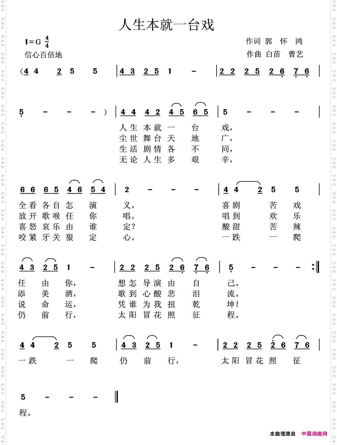 人生本就一台戏