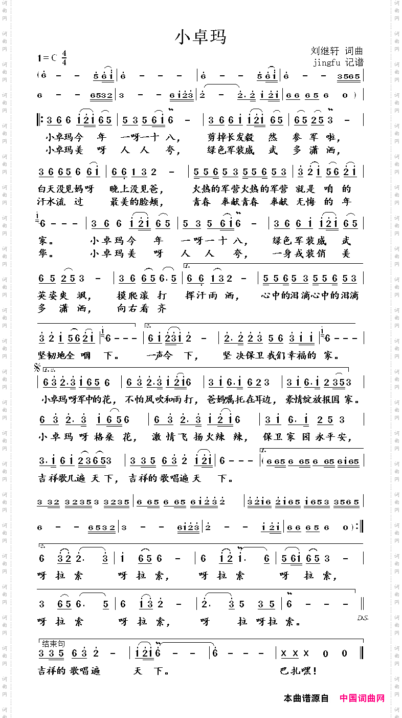 小卓玛