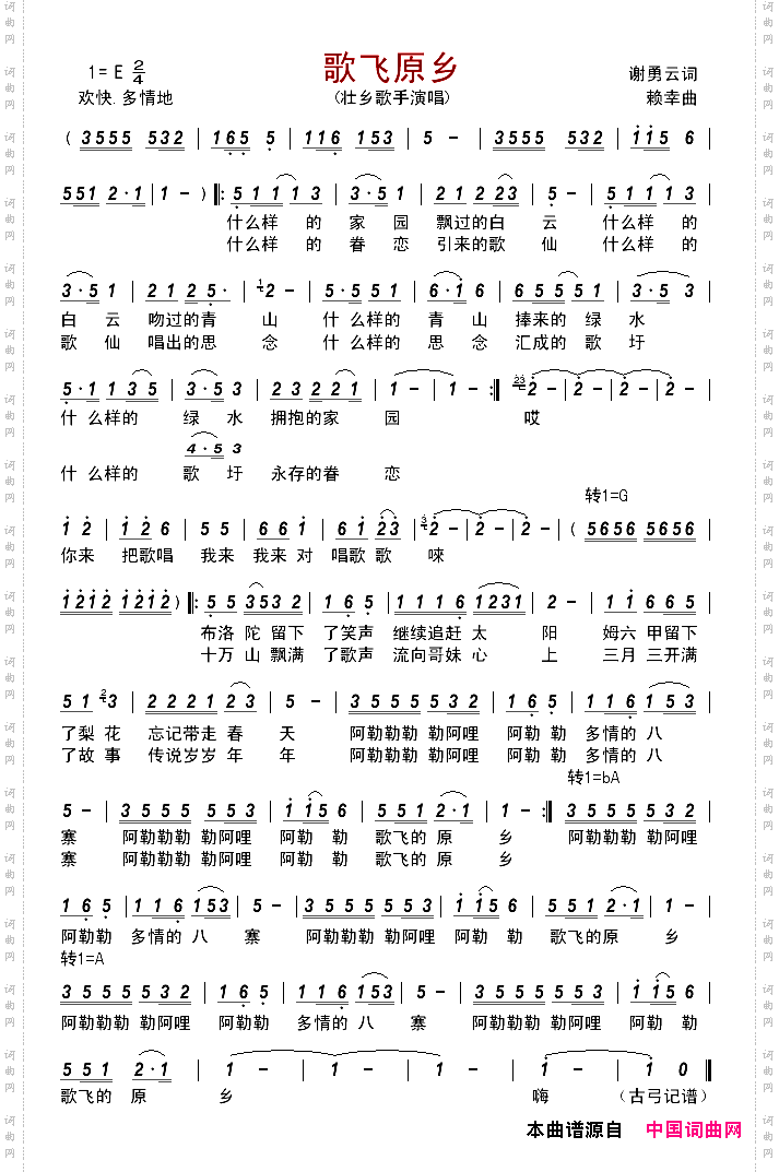 歌飞原乡
