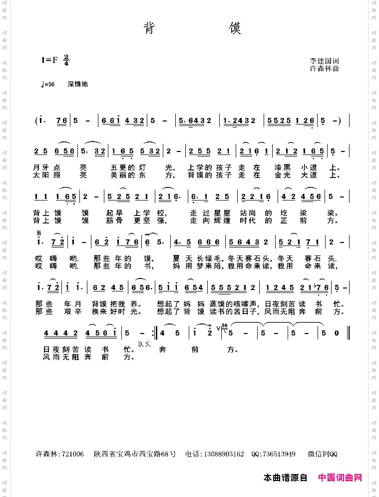 背馍
