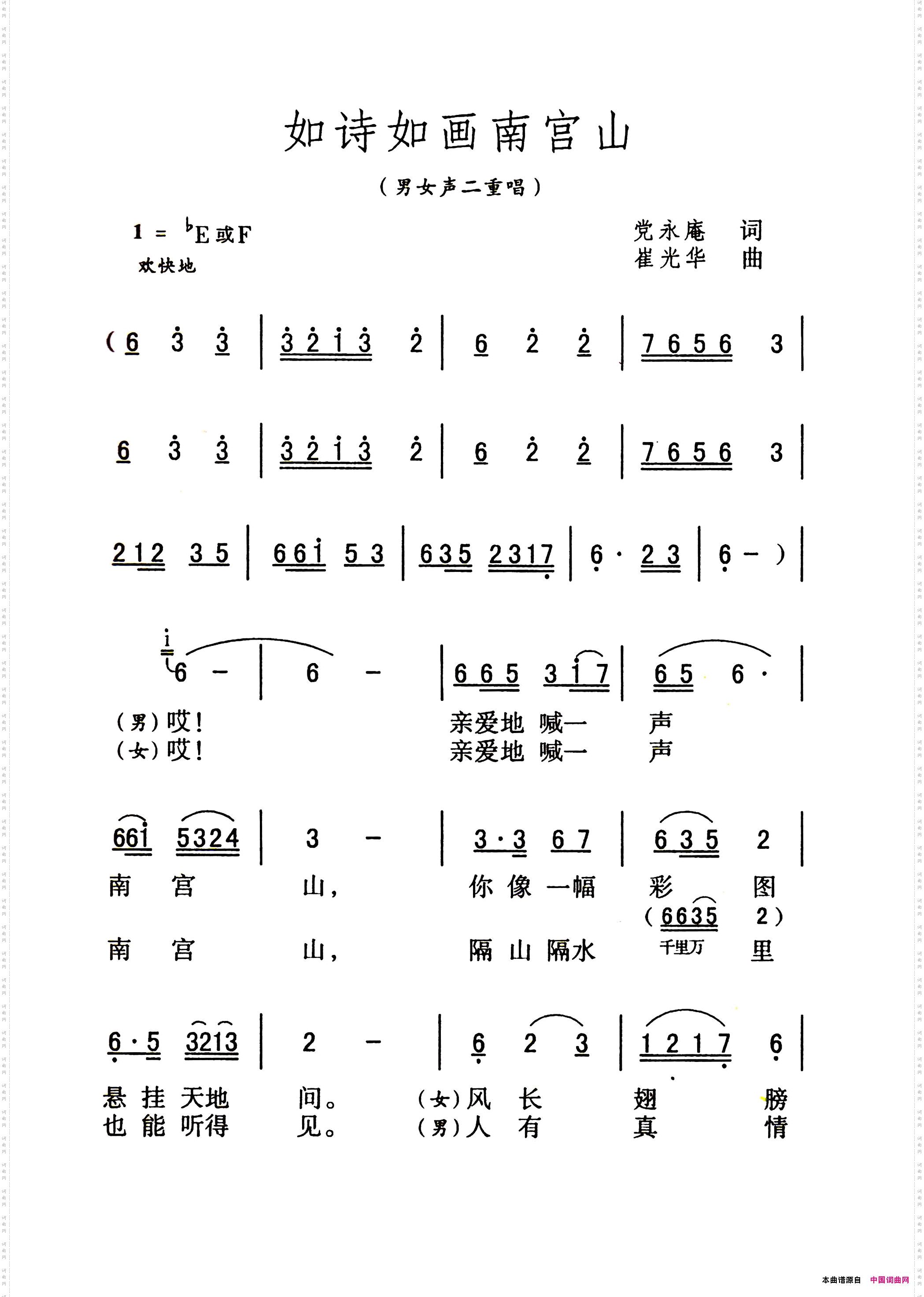 如诗如画南宫山